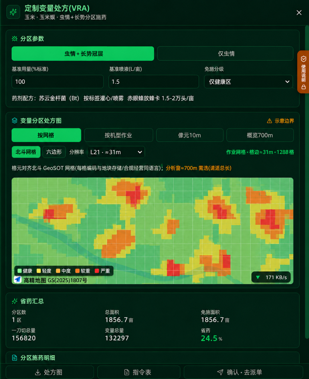 抢抓秋粮成熟关键期 | 天信·植保飞防监管服务平台助力精准田间管理(图5)