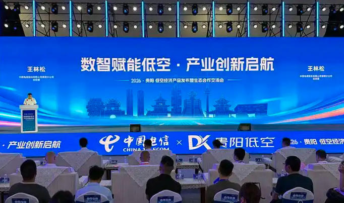中国电信贵阳与贵阳市低空产业公司联合发布低空飞行与智巡平台,实现空域管理到场景运营数字化闭环(图1) 中国电信贵阳与贵阳市低空产业公司联合发布低空飞行与智巡平台,实现空域管理到场景运营数字化闭环(图1)