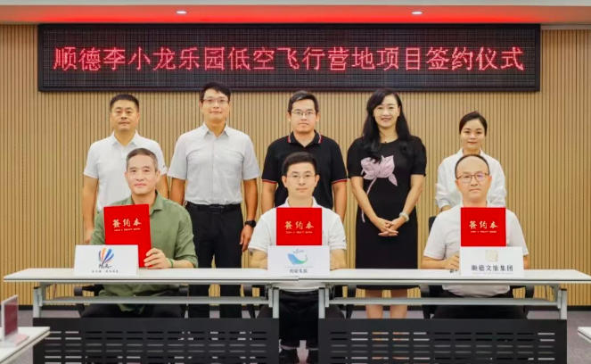 佛山首个低空文旅滑翔伞与热气球营地签约落地顺德,计划11月试业(图1) 佛山首个低空文旅滑翔伞与热气球营地签约落地顺德,计划11月试业(图1)