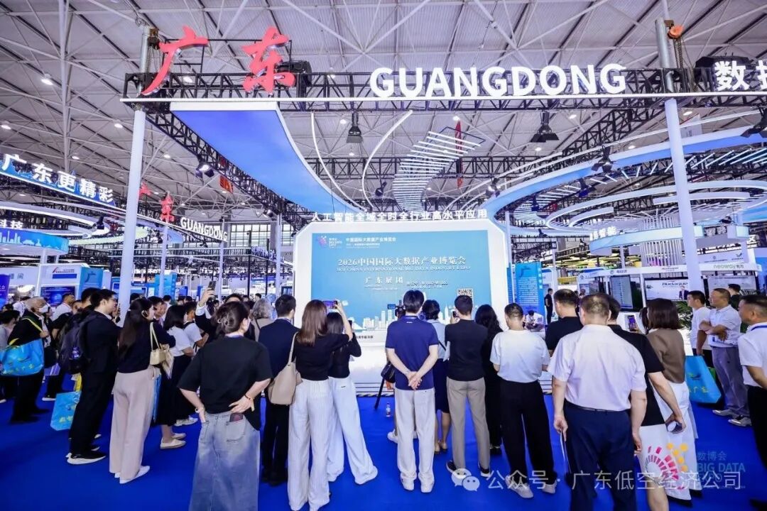 广东低空经济公司亮相2026数博会!展示“数智”赋能低空创新实践(图1) 广东低空经济公司亮相2026数博会!展示“数智”赋能低空创新实践(图1)