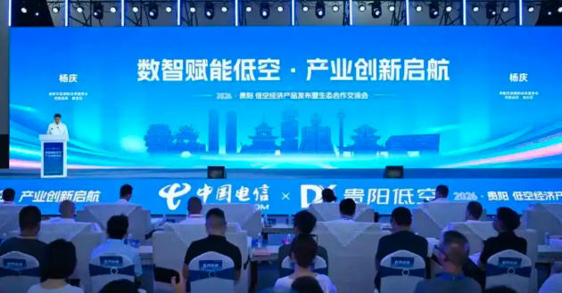贵阳发布低空飞行服务与智巡平台,实现扫码飞简报与空域数字化(图1) 贵阳发布低空飞行服务与智巡平台,实现扫码飞简报与空域数字化(图1)