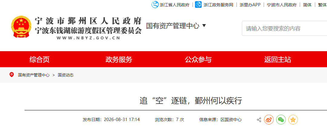 追“空”逐链,鄞州何以疾行(图1) 追“空”逐链,鄞州何以疾行(图1)