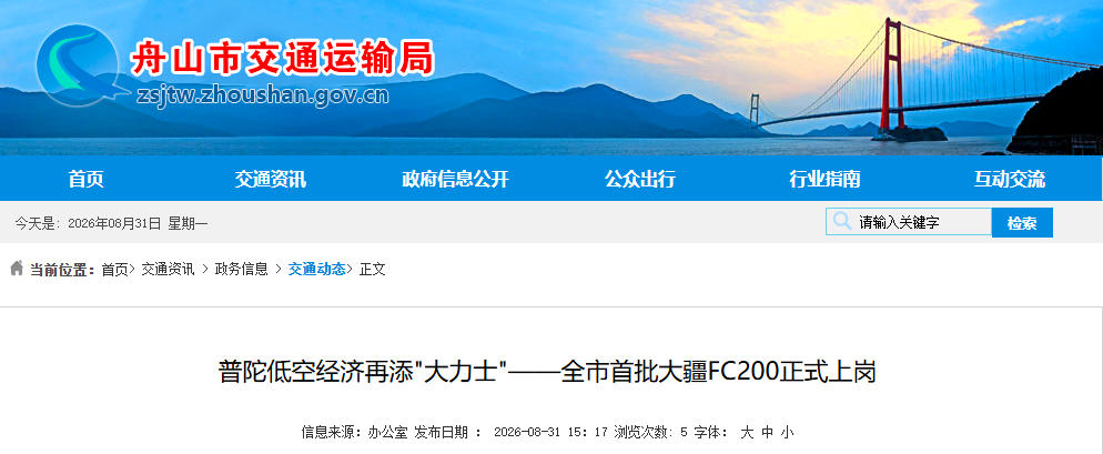 普陀低空经济再添"大力士"——全市首批大疆FC200正式上岗(图1) 普陀低空经济再添"大力士"——全市首批大疆FC200正式上岗(图1)