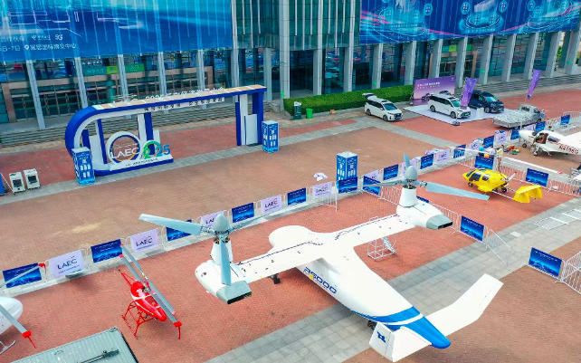 第五届低空经济发展大会将于9月3日至5日在芜湖举办(图1)