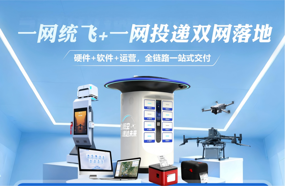中科星图即将发布低空普惠级产品 破局行业应用壁垒(图1)