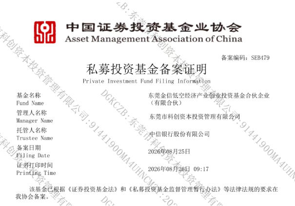东莞控股3亿元低空经济产业基金正式启航(图1) 东莞控股3亿元低空经济产业基金正式启航(图1)