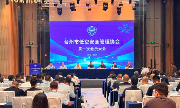 9月1日，台州市低空安全管理协会正式成立(图1)