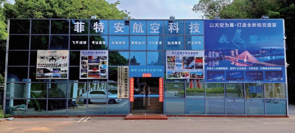 从深圳科创到赣州落地|菲特安航空深耕低空经济,构建产学研一体化产业体系(图1) 从深圳科创到赣州落地|菲特安航空深耕低空经济,构建产学研一体化产业体系(图1)