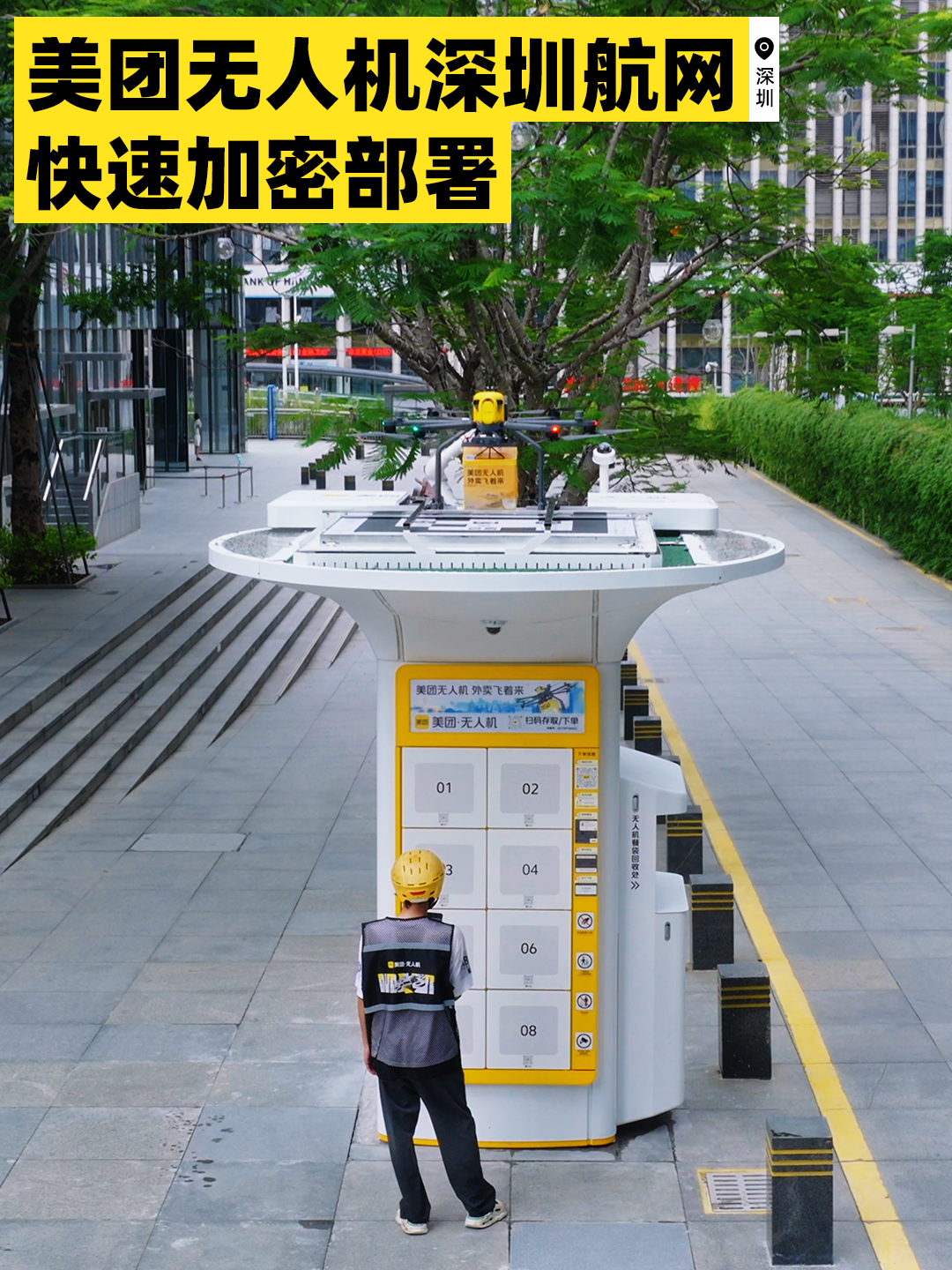 美团无人机深圳航网快速加密部署(图1) 美团无人机深圳航网快速加密部署(图1)