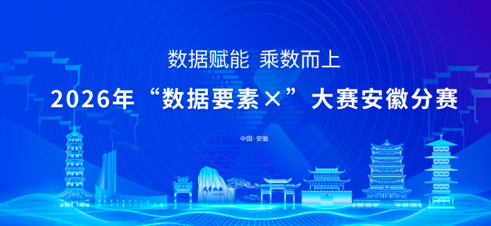 喜报丨星图地球荣获2026年“数据要素×”大赛安徽分赛低空经济赛道铜奖