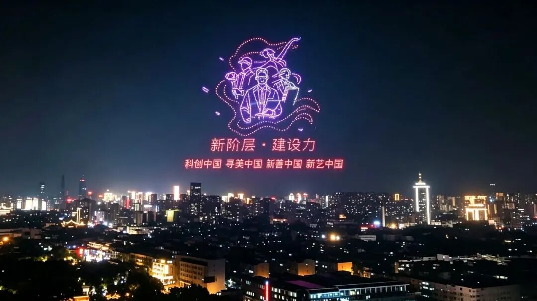 智汇泉城 与新同行!济南低空无人机光影秀展现济南“新”力量(图1) 智汇泉城 与新同行!济南低空无人机光影秀展现济南“新”力量(图1)