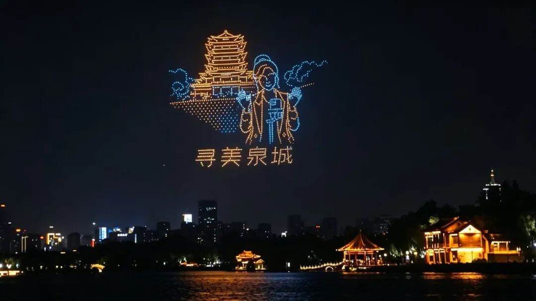 智汇泉城 与新同行!济南低空无人机光影秀展现济南“新”力量(图5) 智汇泉城 与新同行!济南低空无人机光影秀展现济南“新”力量(图5)