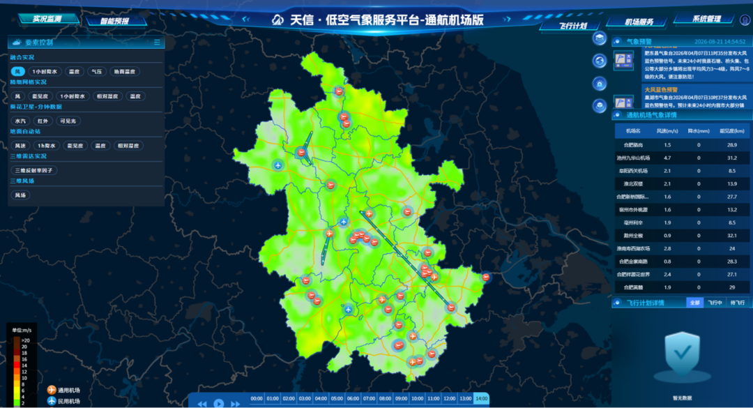 驭风而行 天信·低空气象服务平台助力通航机场智慧化运行(图2) 驭风而行 天信·低空气象服务平台助力通航机场智慧化运行(图2)