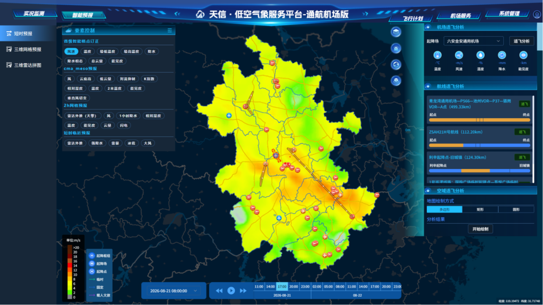 驭风而行 天信·低空气象服务平台助力通航机场智慧化运行(图3) 驭风而行 天信·低空气象服务平台助力通航机场智慧化运行(图3)