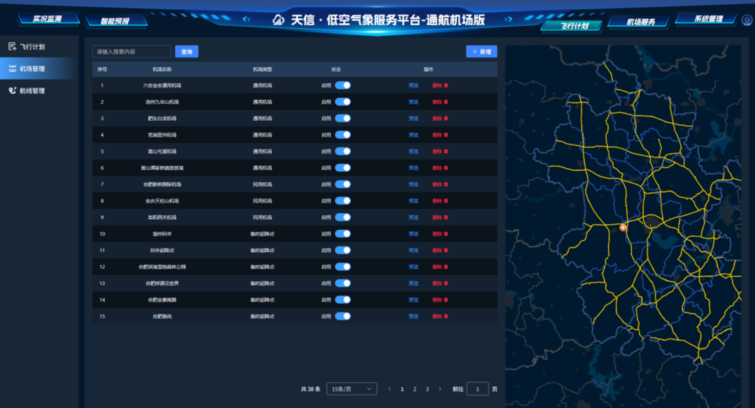 驭风而行 天信·低空气象服务平台助力通航机场智慧化运行(图4) 驭风而行 天信·低空气象服务平台助力通航机场智慧化运行(图4)