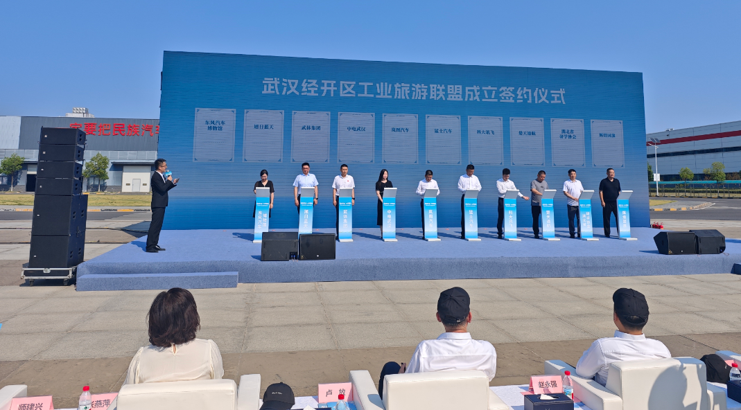 智游车谷・工业领航|武汉经开区工业游正式启动,旭日蓝天聚力共建工业旅游新生态(图1) 智游车谷・工业领航|武汉经开区工业游正式启动,旭日蓝天聚力共建工业旅游新生态(图1)