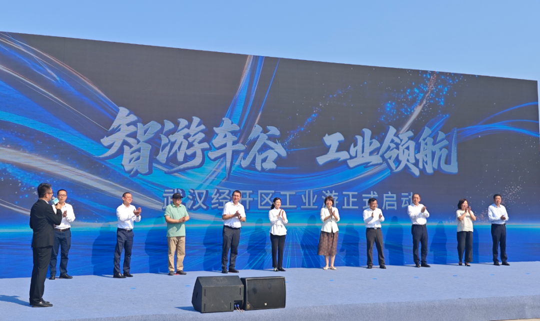 智游车谷・工业领航｜武汉经开区工业游正式启动，旭日蓝天聚力共建工业旅游新生态(图5)