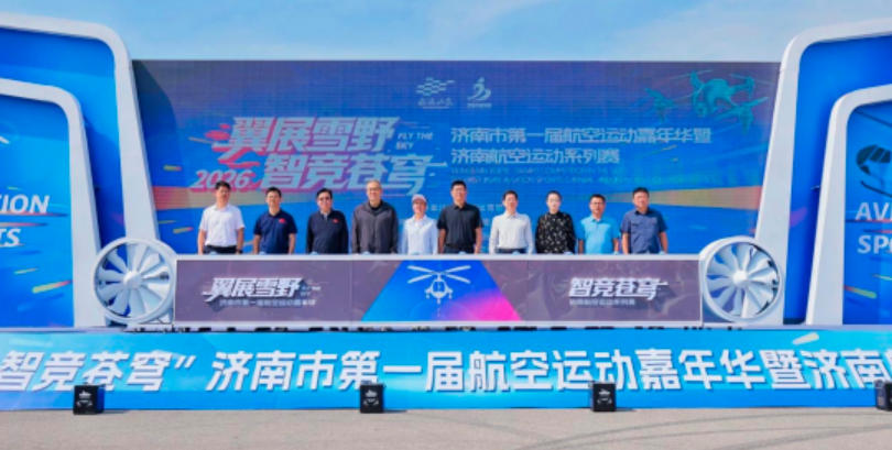 济南首届航空运动嘉年华在雪野启幕,探索“体育+低空经济”融合新路径(图1) 济南首届航空运动嘉年华在雪野启幕,探索“体育+低空经济”融合新路径(图1)