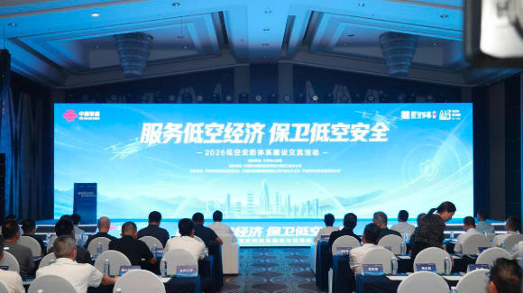 2026低空安防体系建设交流活动在宁波举行(图1) 2026低空安防体系建设交流活动在宁波举行(图1)