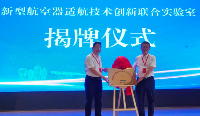 南康与上海交大共建新型航空器适航技术创新联合实验室揭牌，助力赣州打造低空适航创新高地(图1)