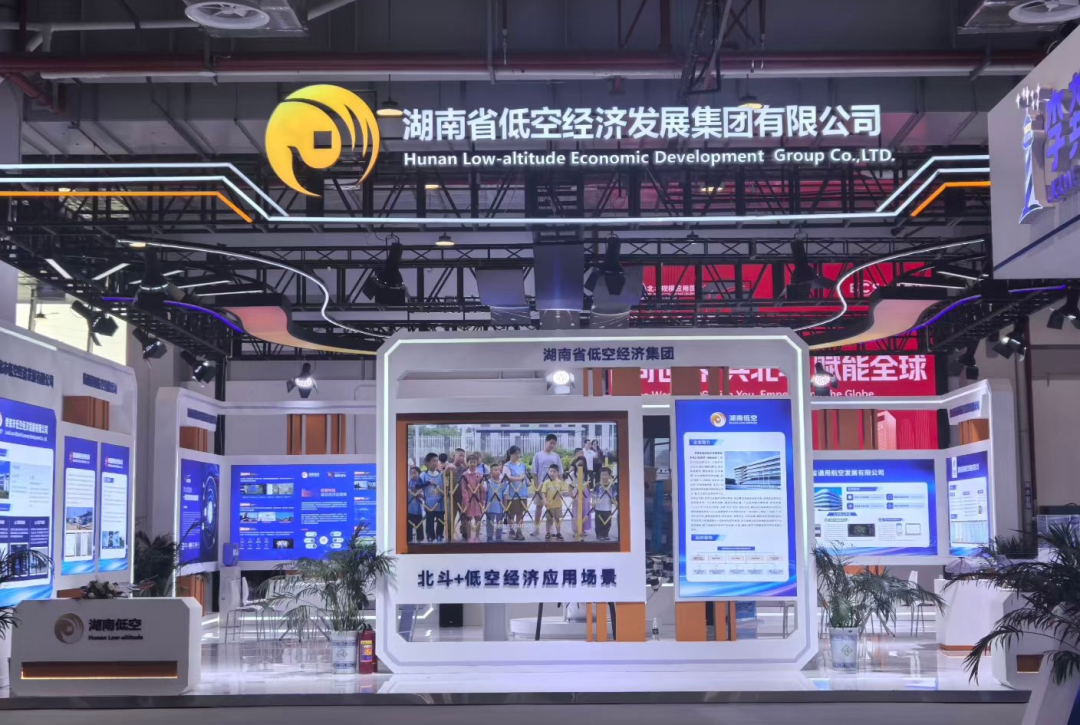 同世界 共北斗 | 湖南省低空集团亮相北斗峰会(图2) 同世界 共北斗 | 湖南省低空集团亮相北斗峰会(图2)