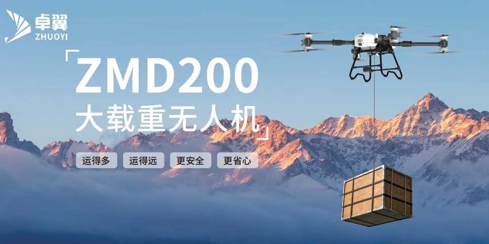 低空经济加速落地,重载无人机在应急抢险、林区作业、山地物资投送等场景持续扩容(图1) 低空经济加速落地,重载无人机在应急抢险、林区作业、山地物资投送等场景持续扩容(图1)