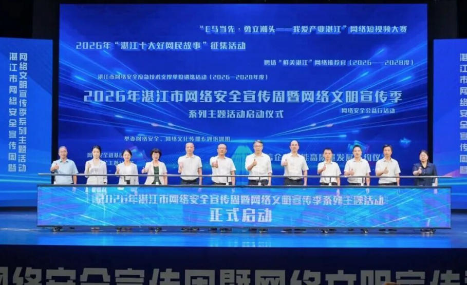 湛江高新低空公司参加市网信企业赋能高质量发展签约仪式(图1)
