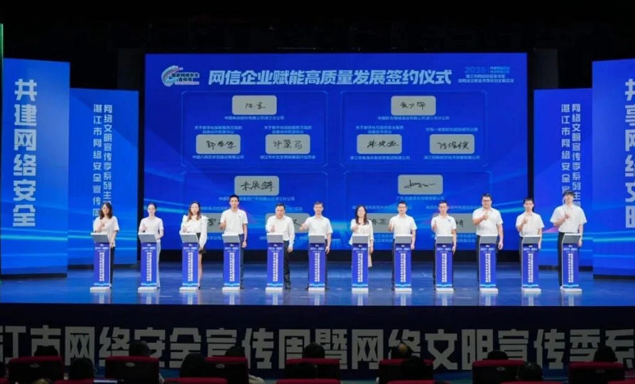 湛江高新低空公司参加市网信企业赋能高质量发展签约仪式(图2)