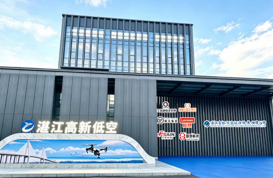 湛江高新低空公司参加市网信企业赋能高质量发展签约仪式(图3)