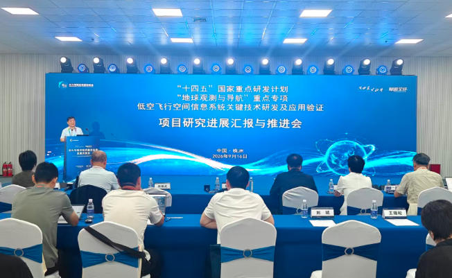 北斗与低空经济融合应用发展交流会在株洲举行(图1) 北斗与低空经济融合应用发展交流会在株洲举行(图1)