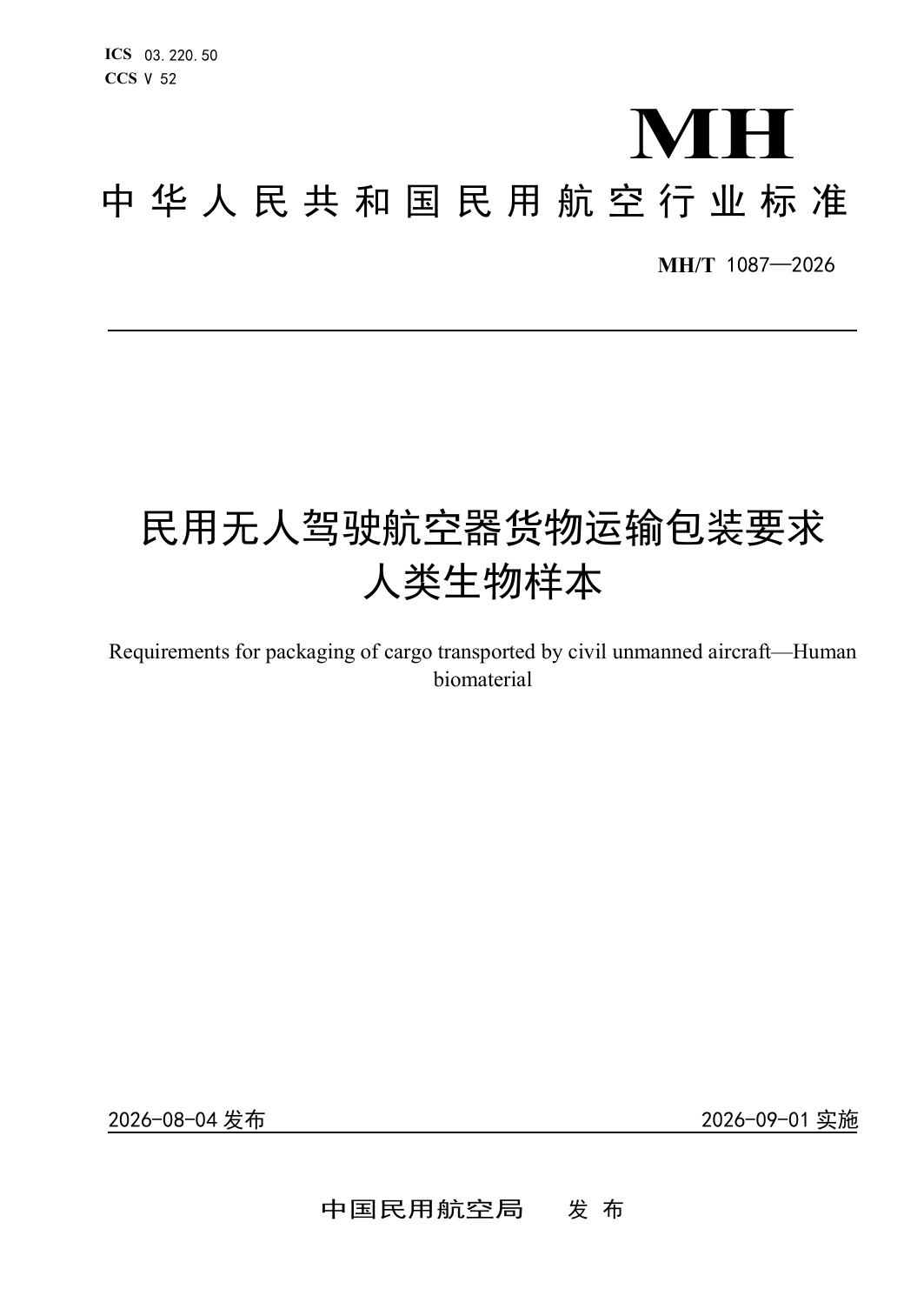 标准共建|时代飞鹏参与起草的行业标准获中国民航局发布(图1) 标准共建|时代飞鹏参与起草的行业标准获中国民航局发布(图1)