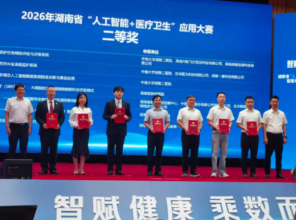 兴航飞行联合申报项目获省级大赛二等奖(图1)