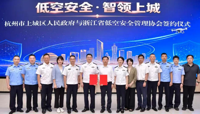杭州上城区与浙江省低空安全管理协会签约