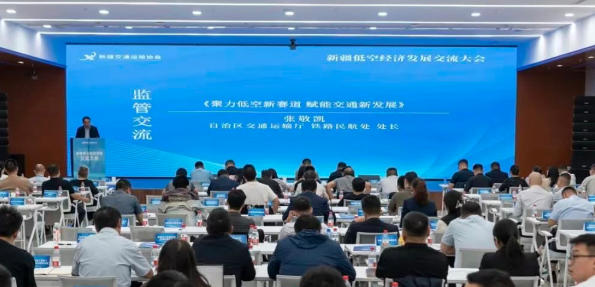 9月18日,新疆低空经济发展交流大会在乌鲁木齐召开(图1) 9月18日,新疆低空经济发展交流大会在乌鲁木齐召开(图1)