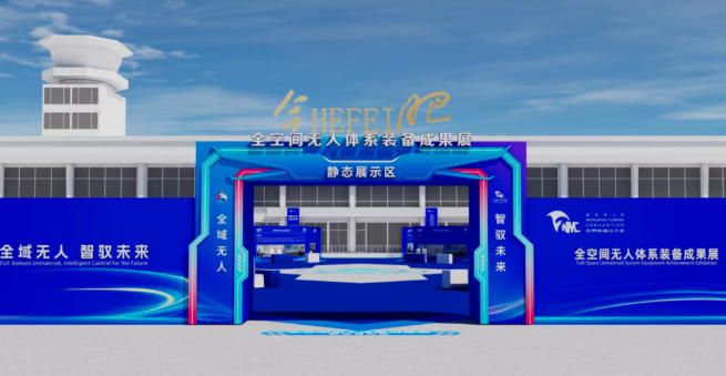 低空经济加速“起飞”:安徽低空科技携“一网统飞”平台亮相合肥(图1) 低空经济加速“起飞”:安徽低空科技携“一网统飞”平台亮相合肥(图1)