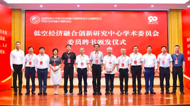 福建农林大学低空经济融合创新研究中心揭牌仪式暨学术报告会在福州仓山校区举行(图1)