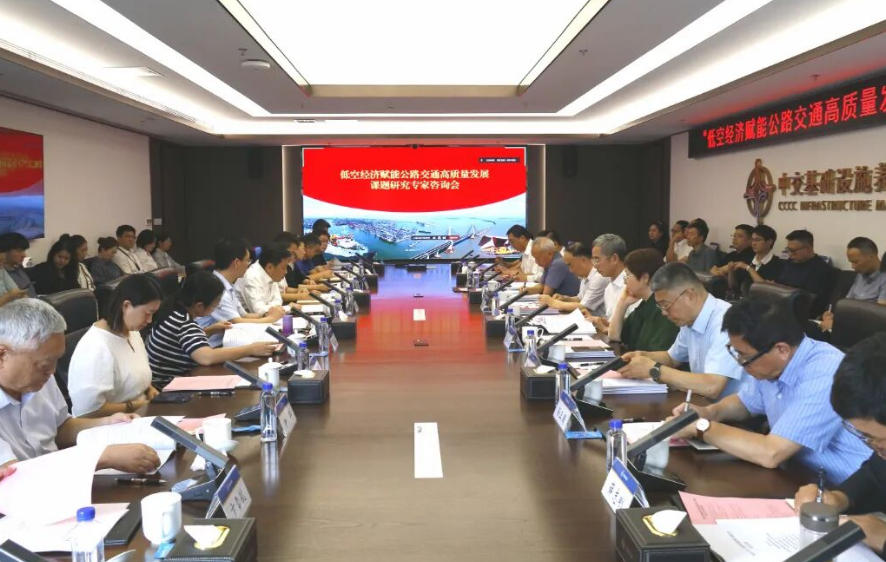 “低空经济赋能公路交通高质量发展”系列研究课题专家咨询会在京召开(图1) “低空经济赋能公路交通高质量发展”系列研究课题专家咨询会在京召开(图1)
