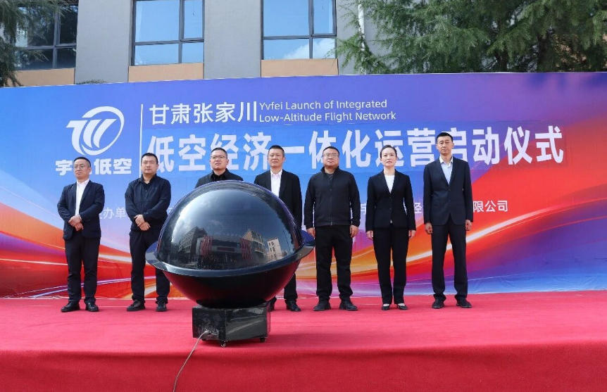 启航新程,聚力前行!甘肃宇飞低空经济发展有限公司正式开业运营(图1) 启航新程,聚力前行!甘肃宇飞低空经济发展有限公司正式开业运营(图1)
