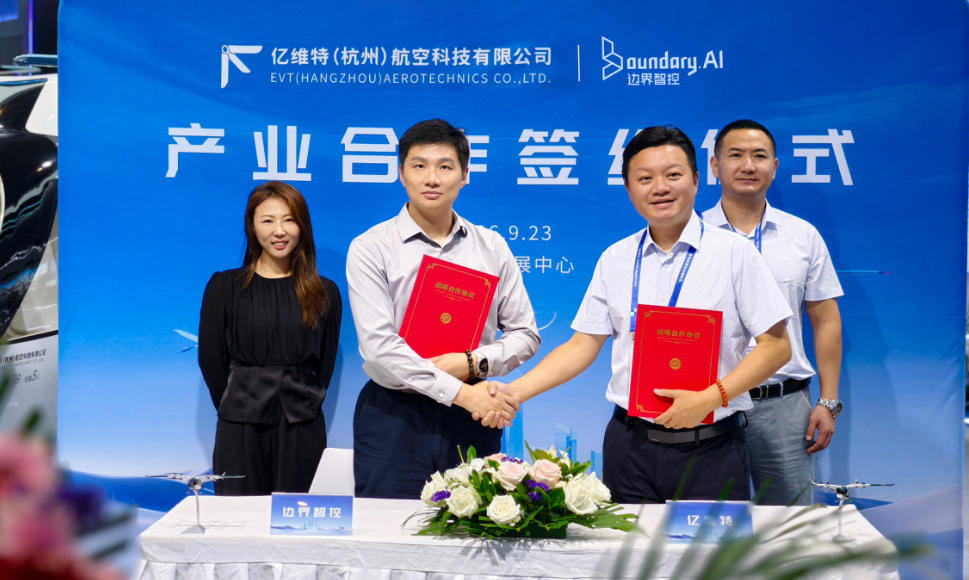 数贸会期间,边界智控与亿维特航空签署战略合作(图1) 数贸会期间,边界智控与亿维特航空签署战略合作(图1)