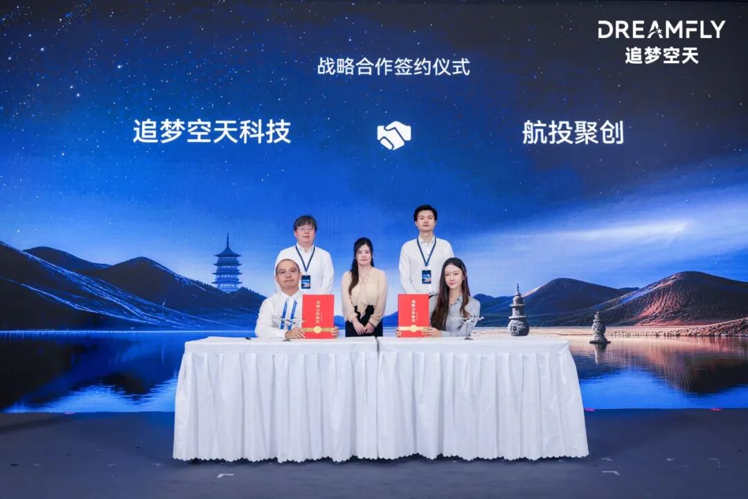 携DF3000亮相第五届数贸会,追梦空天品牌发布会在杭州举办(图5) 携DF3000亮相第五届数贸会,追梦空天品牌发布会在杭州举办(图5)