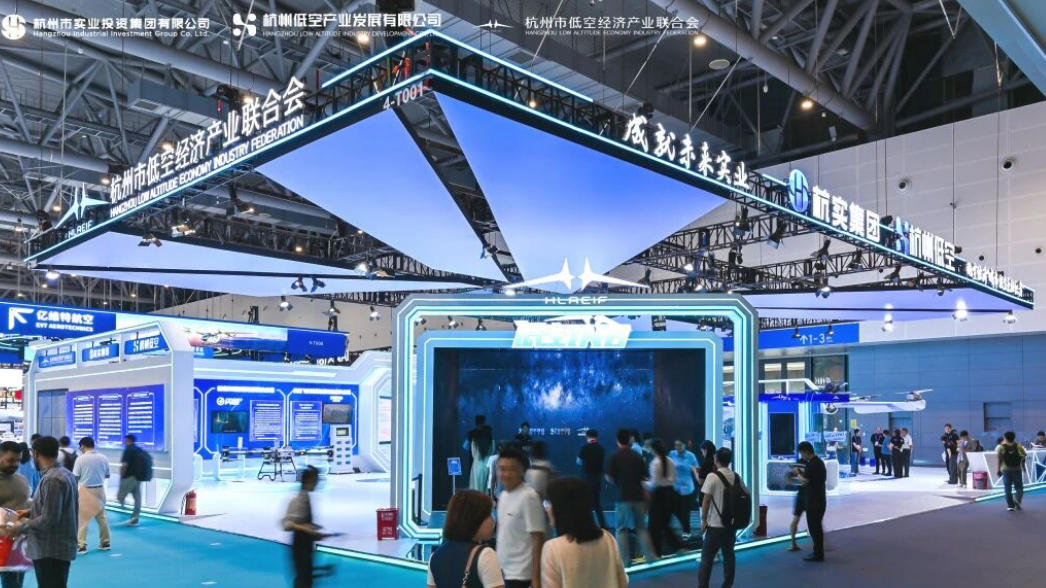 第五届数贸会在杭州举办，杭实集团携杭州低空公司首发六大低空方案(图1)