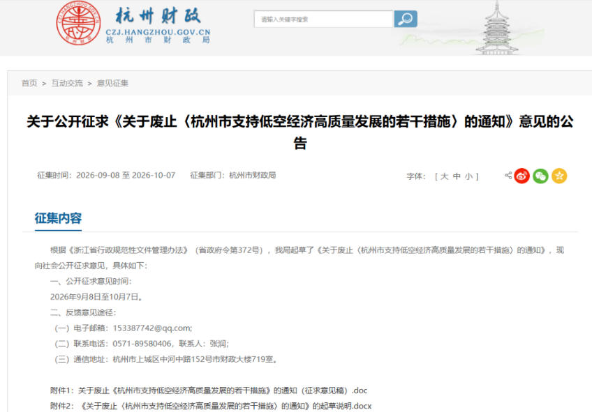 杭州拟废止低空奖补，多地政策换挡(图1)