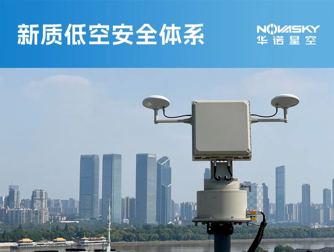 新质低空安全②丨雷达感知的两道难题,组网与识别(图1) 新质低空安全②丨雷达感知的两道难题,组网与识别(图1)