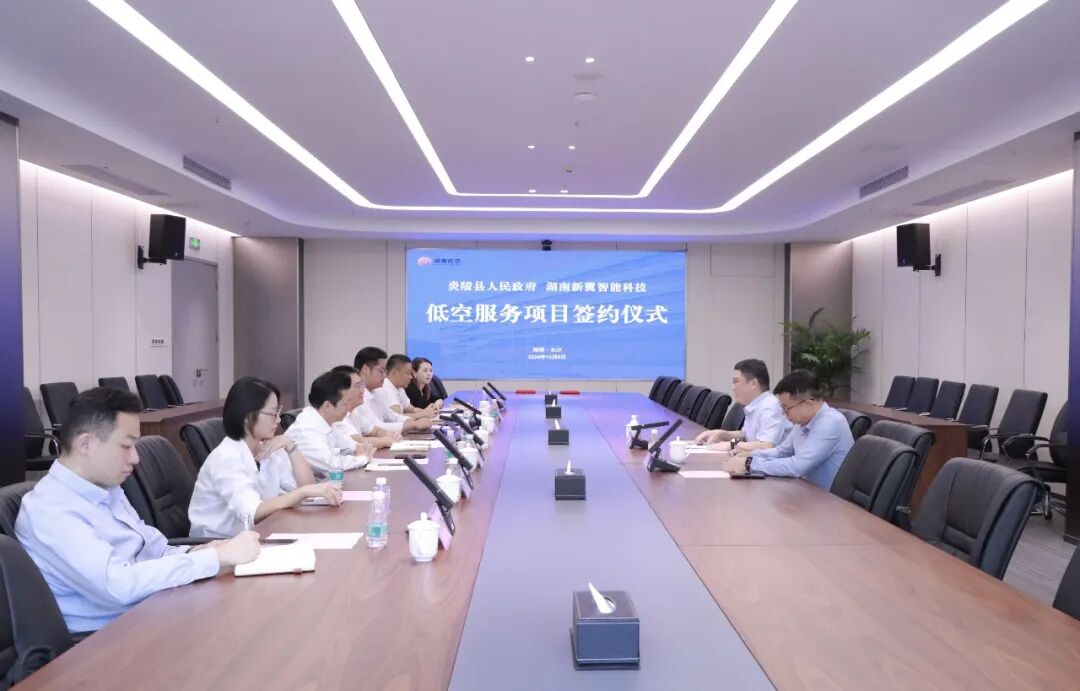 炎陵县与新翼科技签订低空服务项目协议(图1) 炎陵县与新翼科技签订低空服务项目协议(图1)