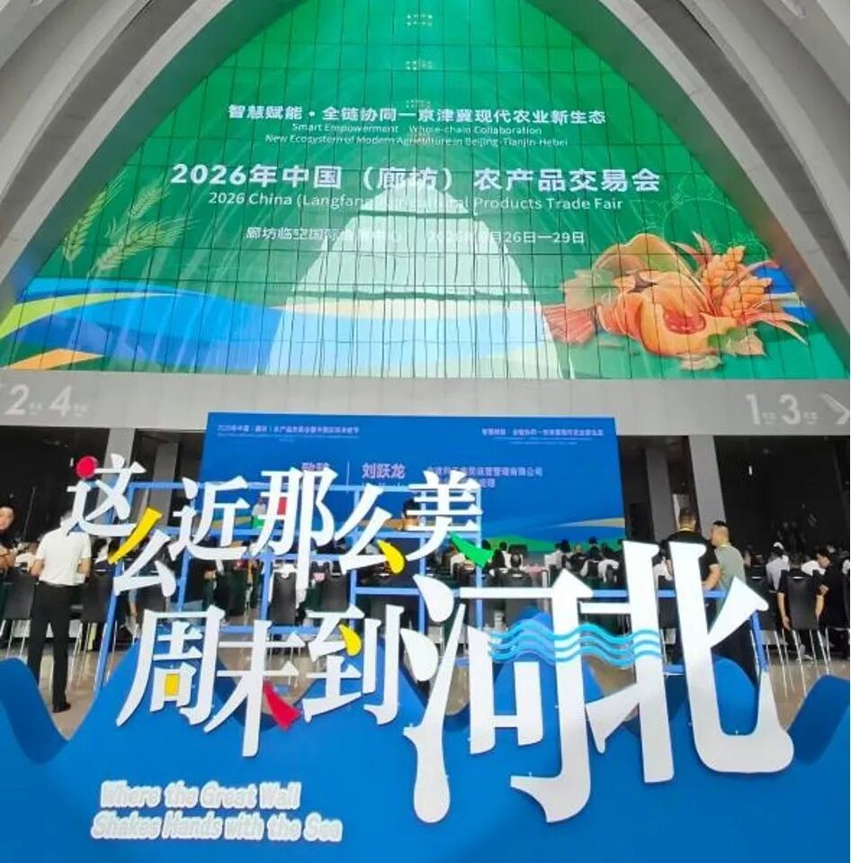 星图维天信亮相 2026 中国(廊坊)农产品交易会,低空气象解锁植保飞防数智化新模式(图1) 星图维天信亮相 2026 中国(廊坊)农产品交易会,低空气象解锁植保飞防数智化新模式(图1)