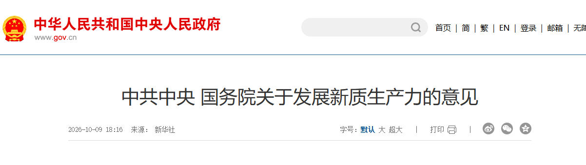 新质生产力.jpg 低空经济一周热点(10月05-11日)(图3)