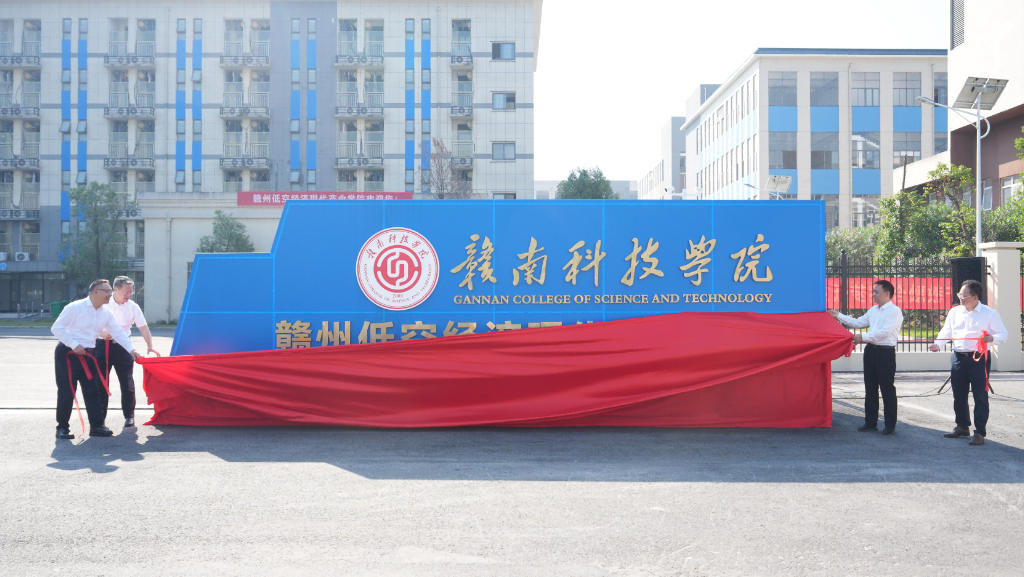 “入学即入园、毕业即就业”：赣州低空经济现代产业学院正式揭牌(图1)