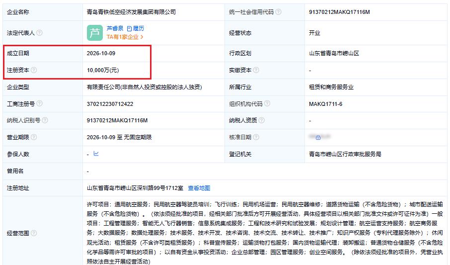 注册资本1亿元!青岛地铁全资设立低空经济发展集团,落地崂山(图1) 注册资本1亿元!青岛地铁全资设立低空经济发展集团,落地崂山(图1)