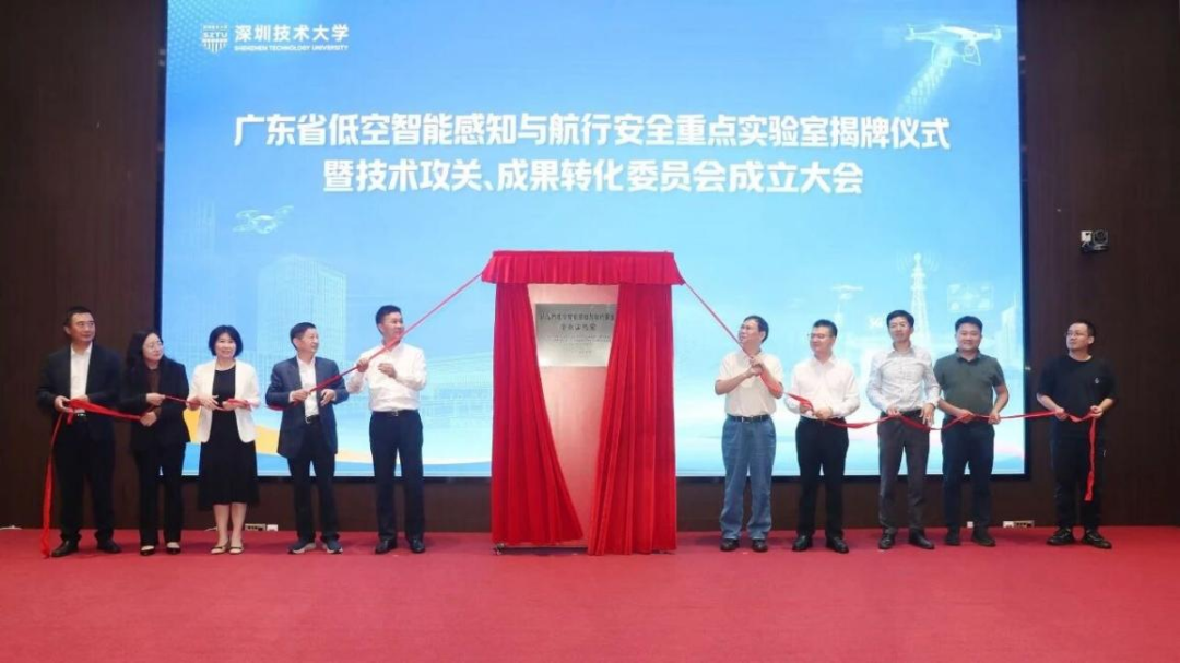 深城交共建广东省低空智能感知与航行安全重点实验室正式揭牌(图1)