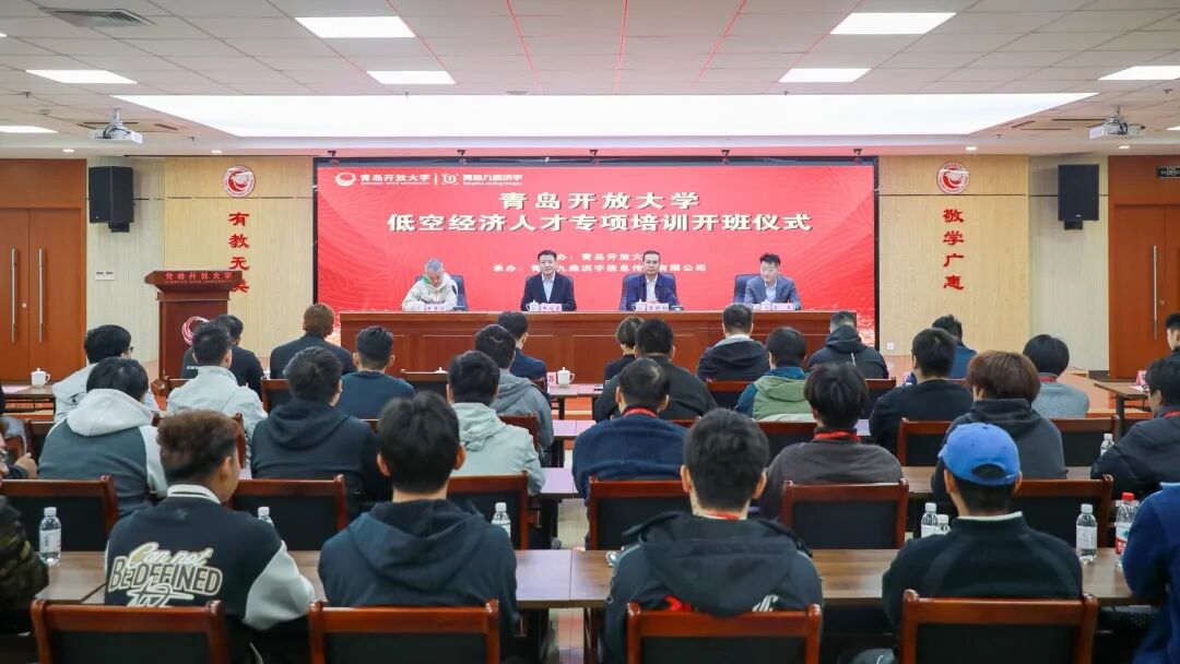 青岛开放大学低空经济人才专项培训班开班(图1) 青岛开放大学低空经济人才专项培训班开班(图1)